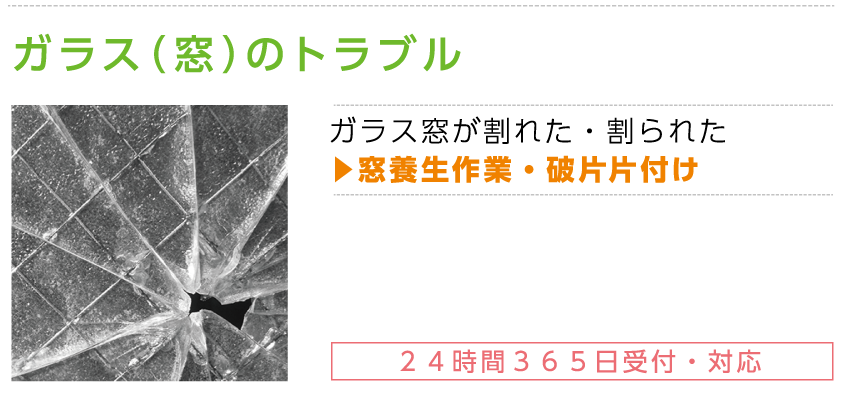 緊急かけつけ_トラブル3