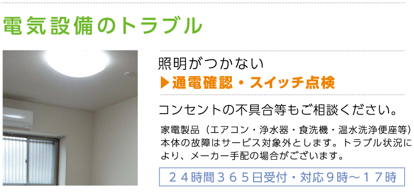 緊急かけつけ_トラブル4
