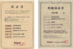 保証書・瑕疵保証書