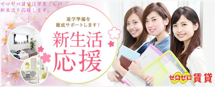 タイトル_新生活
