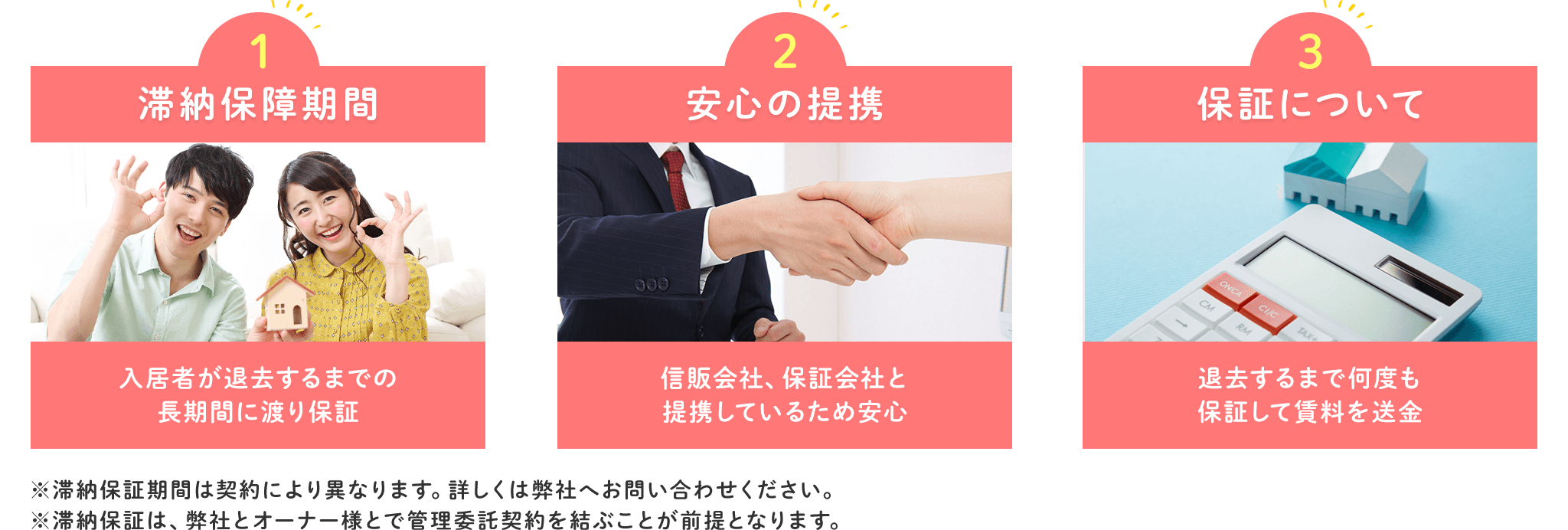 3つの安心