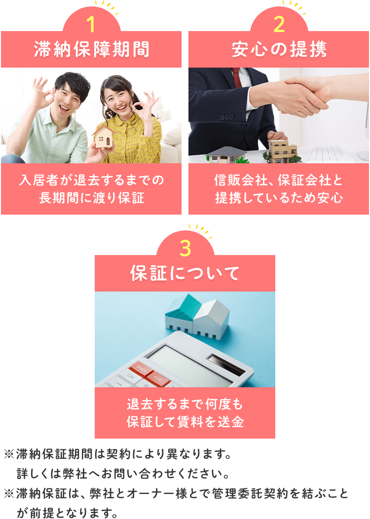3つの安心