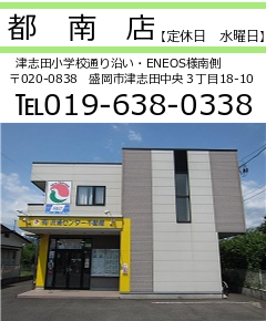 都南店