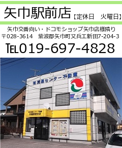 矢巾駅前店