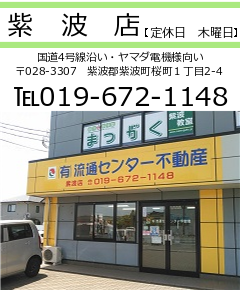 紫波店