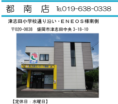都南店