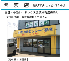 紫波店