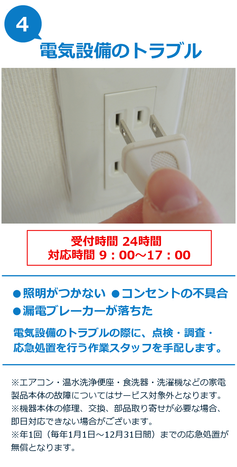 Vサポート 電気設備