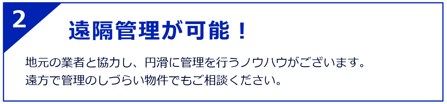 遠隔管理が可能!