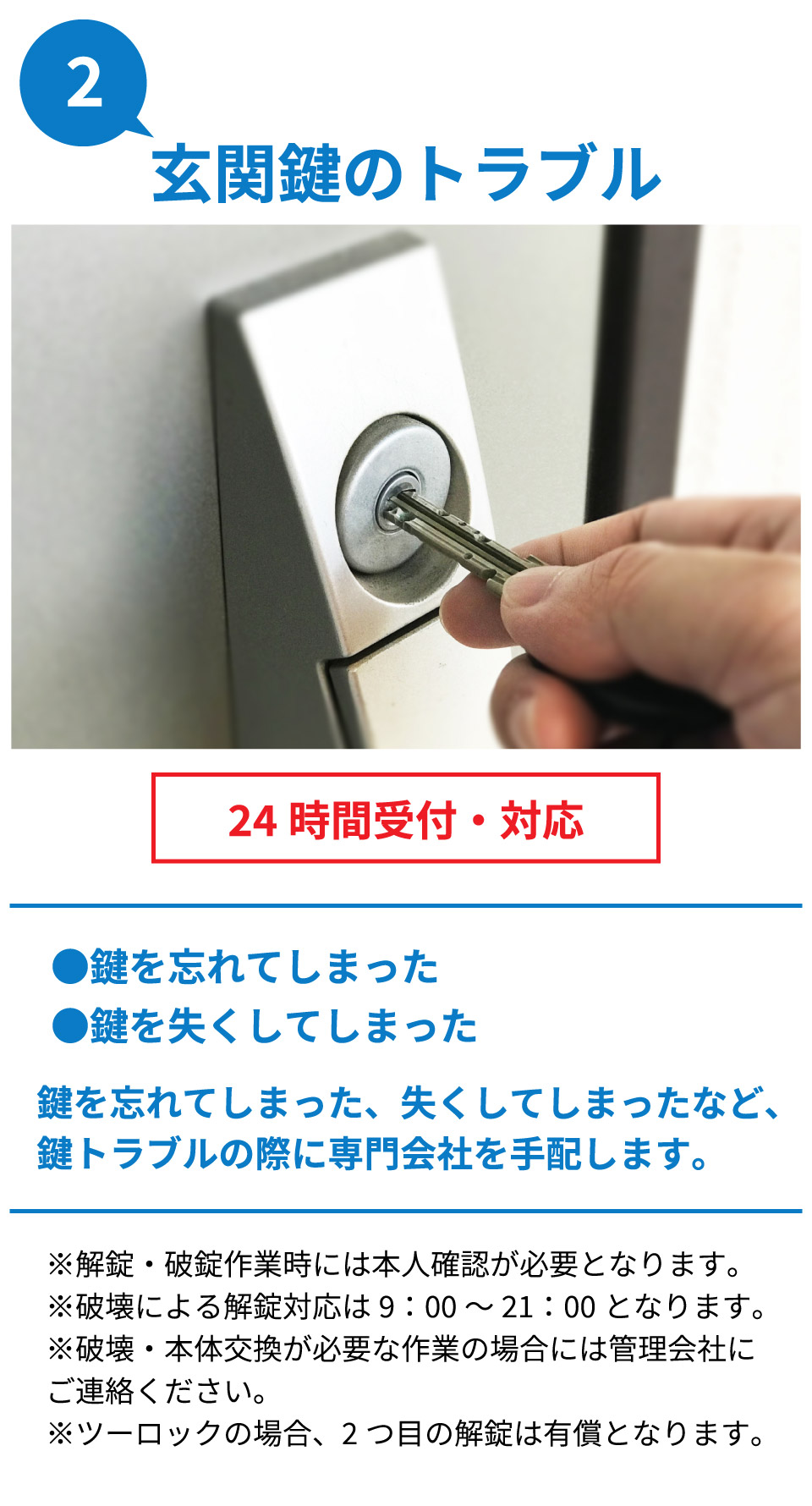 玄関鍵のトラブル