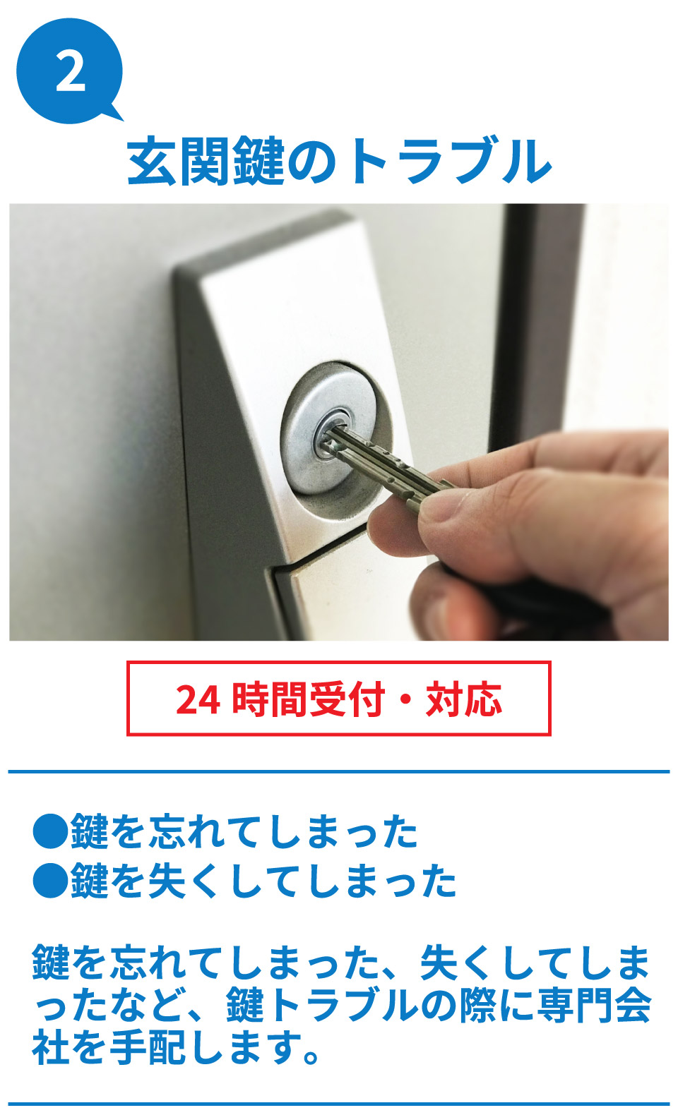 Vサポート 玄関鍵のトラブル