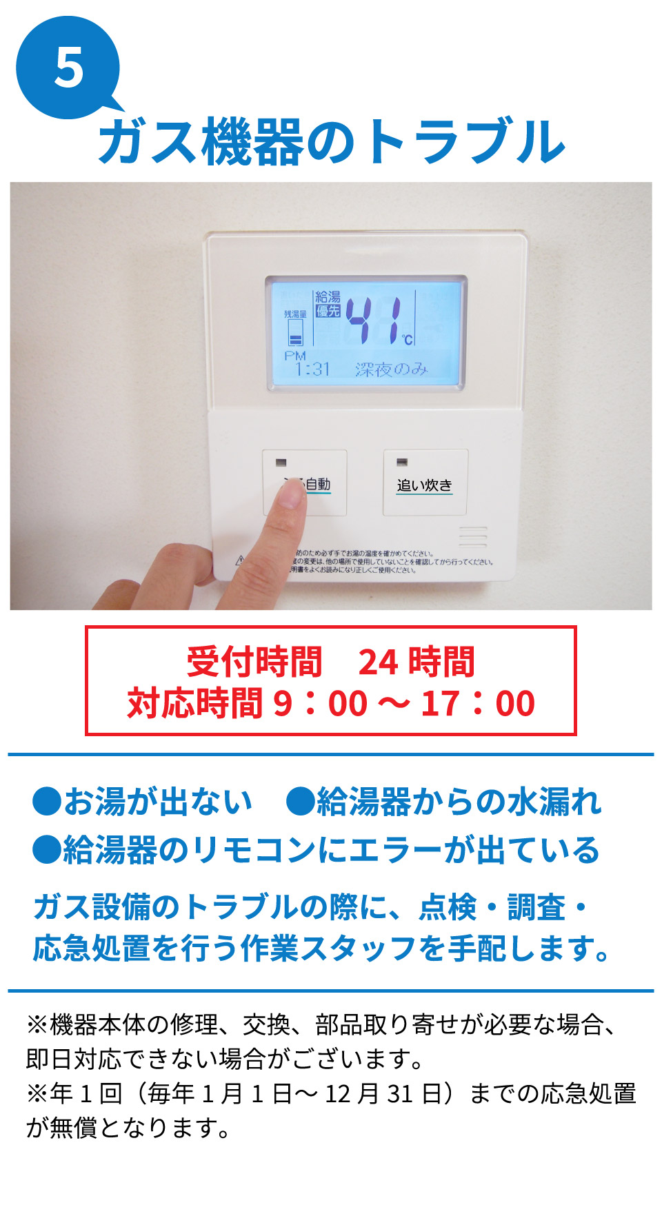 ガス機器のトラブル