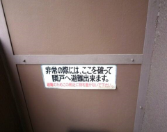 蹴破り戸