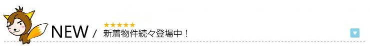 新着物件