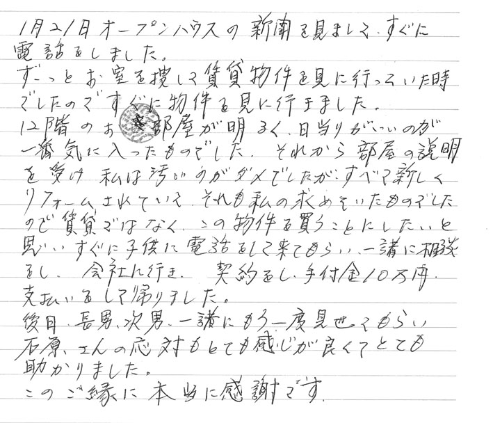 平成29年2月 当社にて中古マンションをご購入された日高様(2)