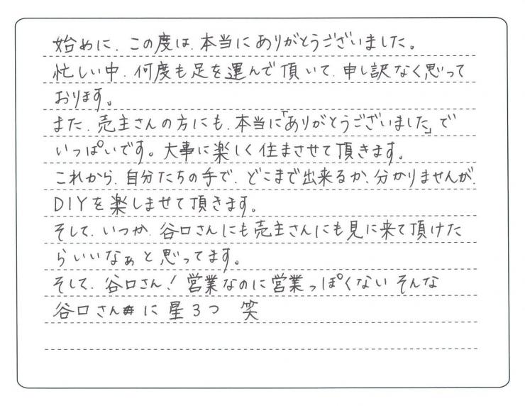 谷口お客様の声
