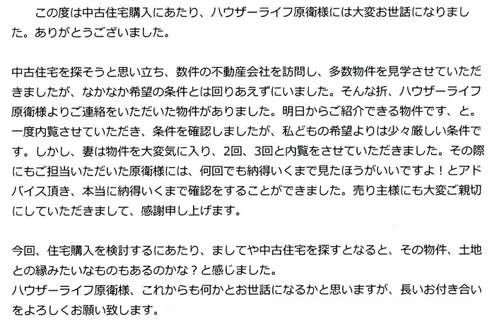 平成26年10月 当社にてご自宅をご購入されたM様