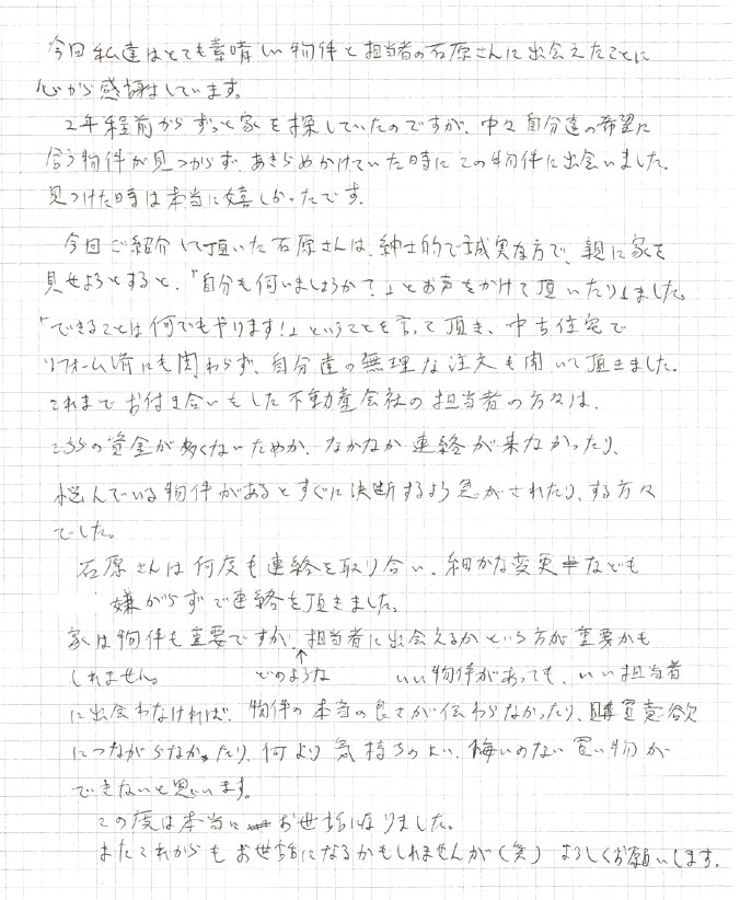 平成26年9月 当社にてご自宅をご購入された有本様2