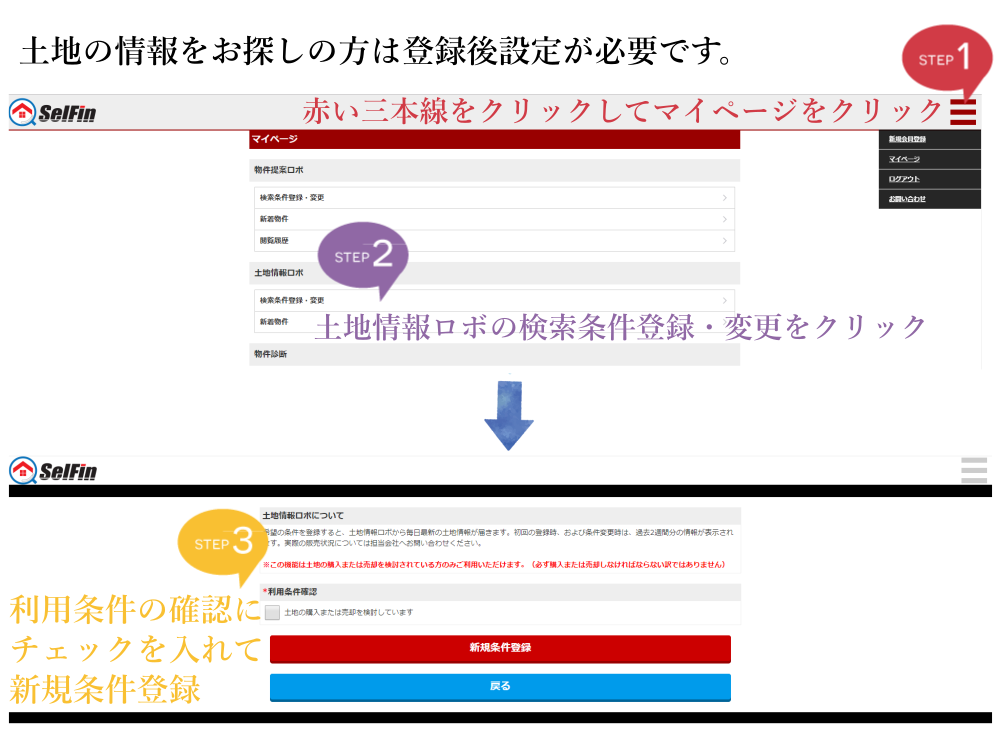 土地の情報が欲しい方は