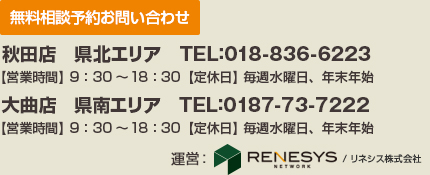 無料相談予約お問い合わせ