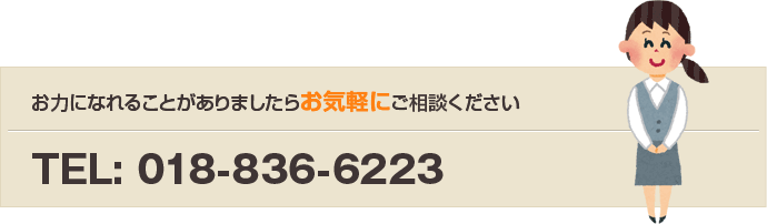 お力になれることがありましたらお気軽にご相談ください