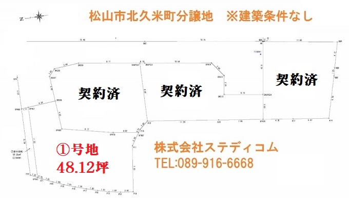 北久米町4区画分譲地