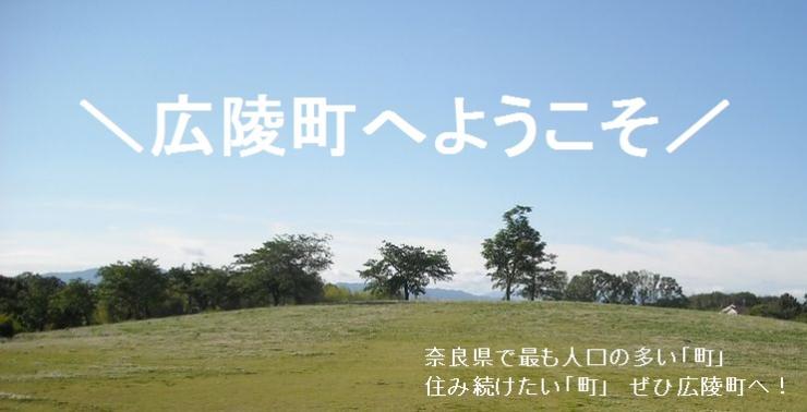 広陵町紹介メイン画像