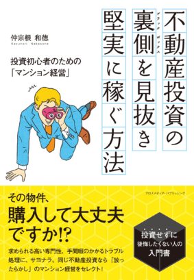 和不動産社長の本