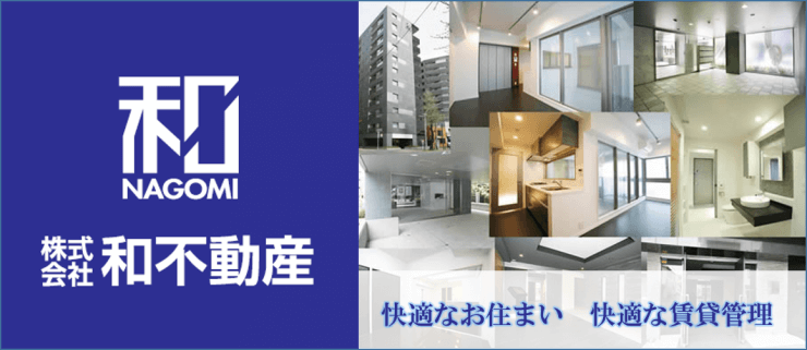 和不動産の賃貸管理
