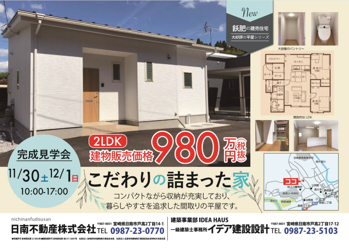 11月30日内覧会 建売住宅