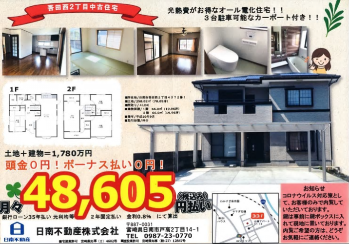 吾田西二丁目 中古住宅 2020