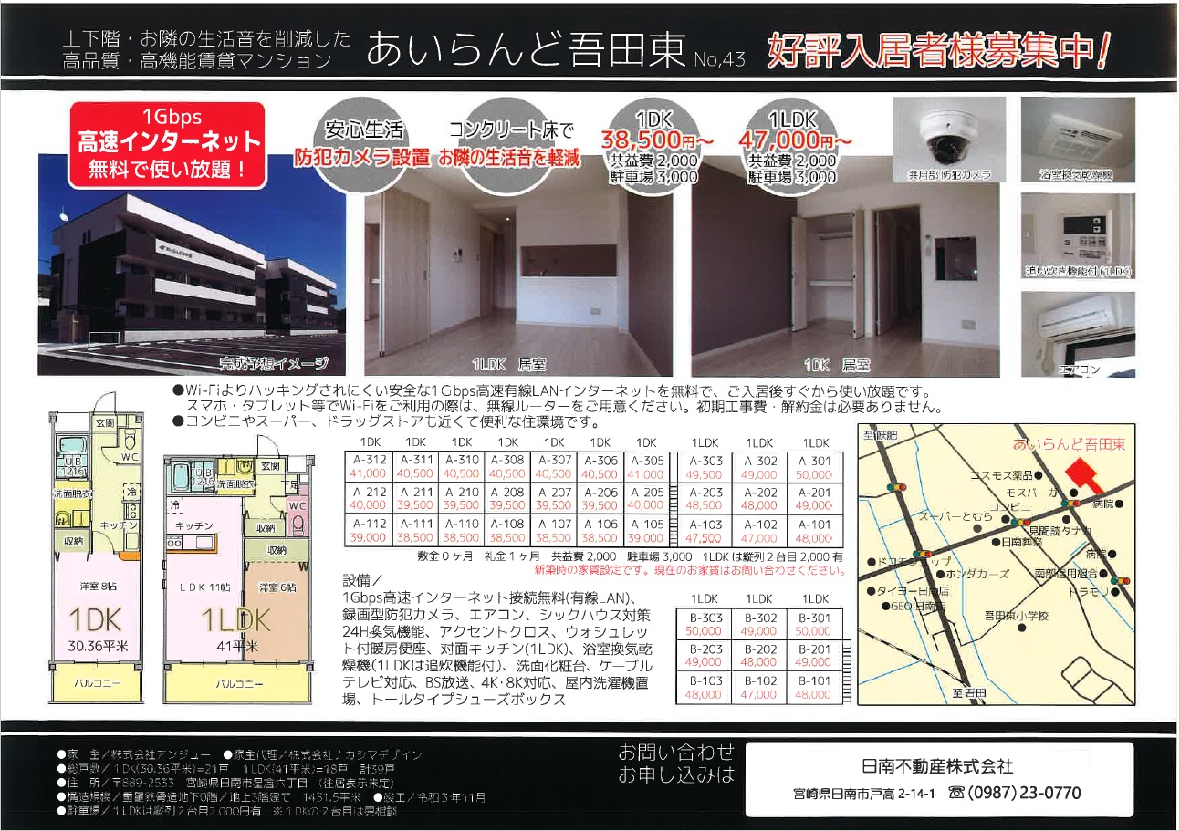 あいらんど吾田東 物件資料