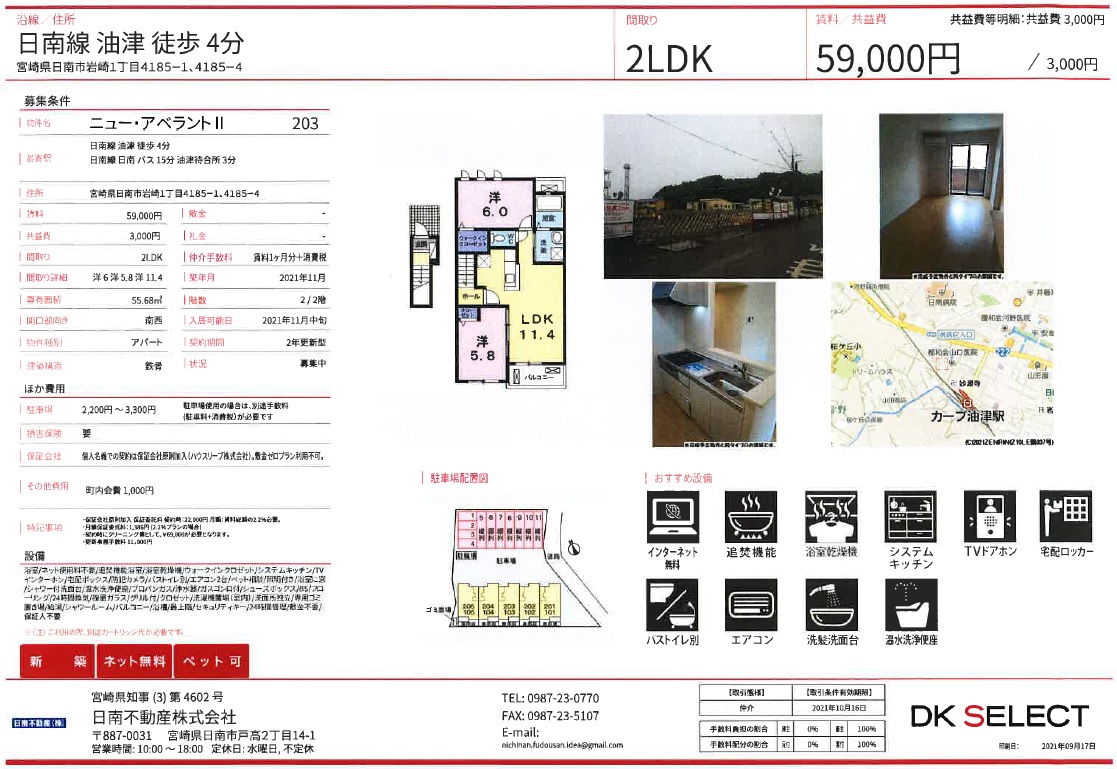 ニュー・アベラントⅡ 203 物件資料 HP用