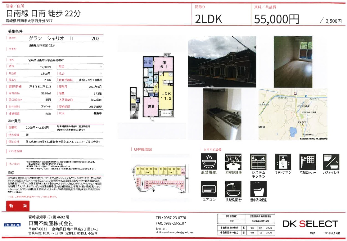 グランシャリオ Ⅱ 202 物件資料