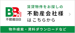 不動産会社(仲介会社)さまはこちら
