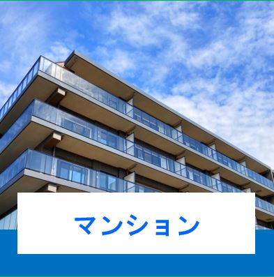 賃貸マンション