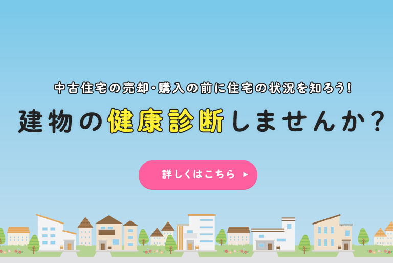 その他・その他コンテンツ・ホームインスペクション