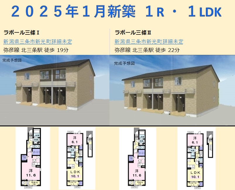 三条市】新築✨2025年1月完成 | 燕市・三条市のアパート・マンションはウスタ不動産におまかせください