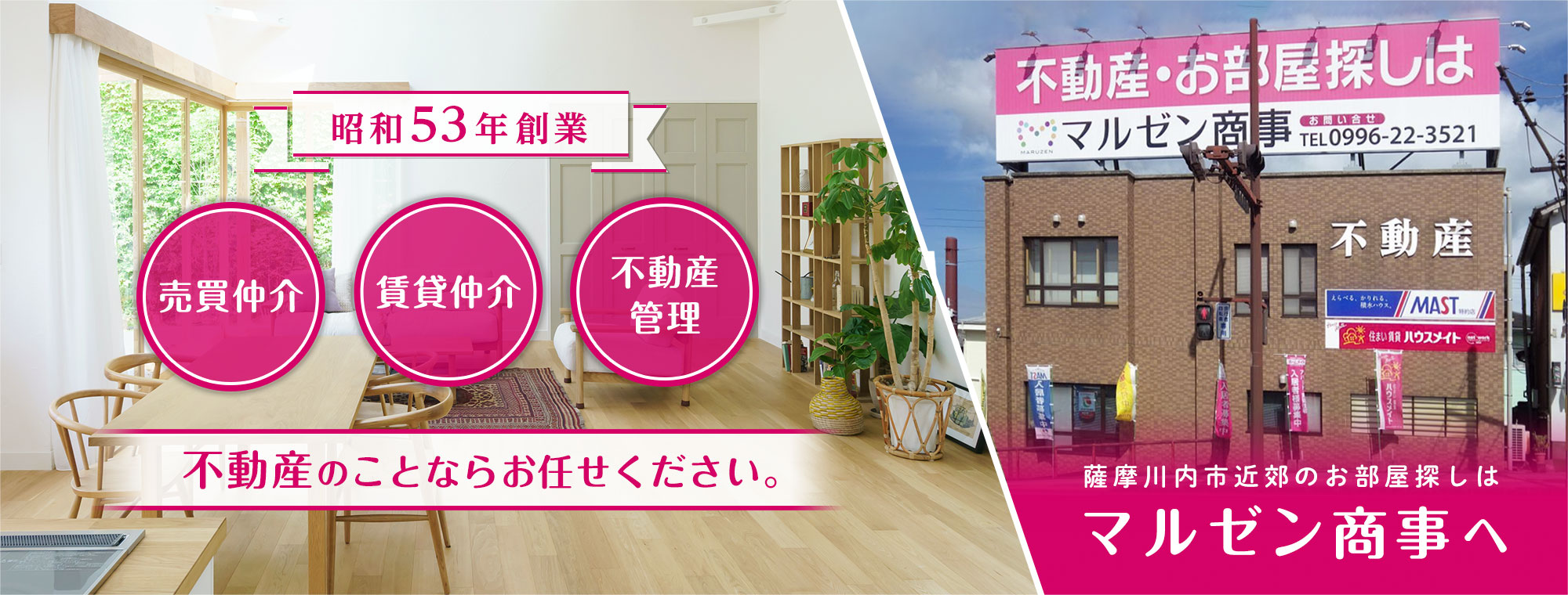 有限会社マルゼン商事 薩摩川内市不動産 土地 賃貸 有限会社マルゼン商事 薩摩川内市近郊の不動産物件なら当社にお任せください
