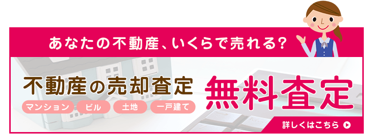 売買・査定・査定トップ