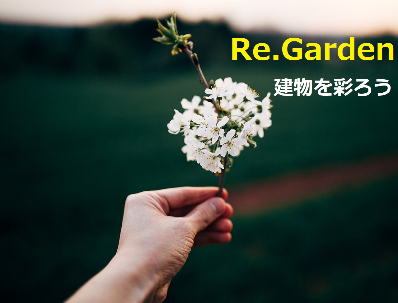 Re.Garden