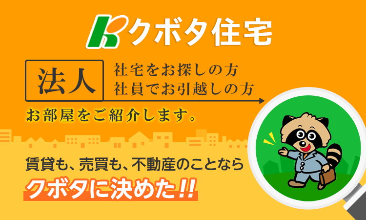 その他・その他コンテンツ・転勤者様・社宅ご担当者様