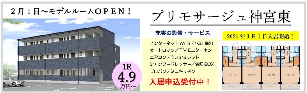 プリモサージュ神宮　HPバナー　2_page-0001 (2)