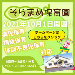 そらまめ保育園
