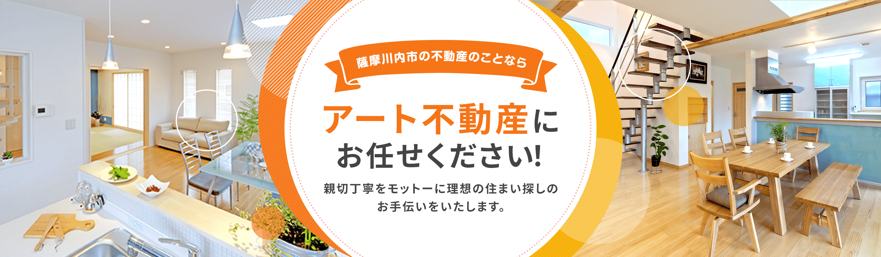 鹿児島 不動産 賃貸 売買 有限会社アート不動産