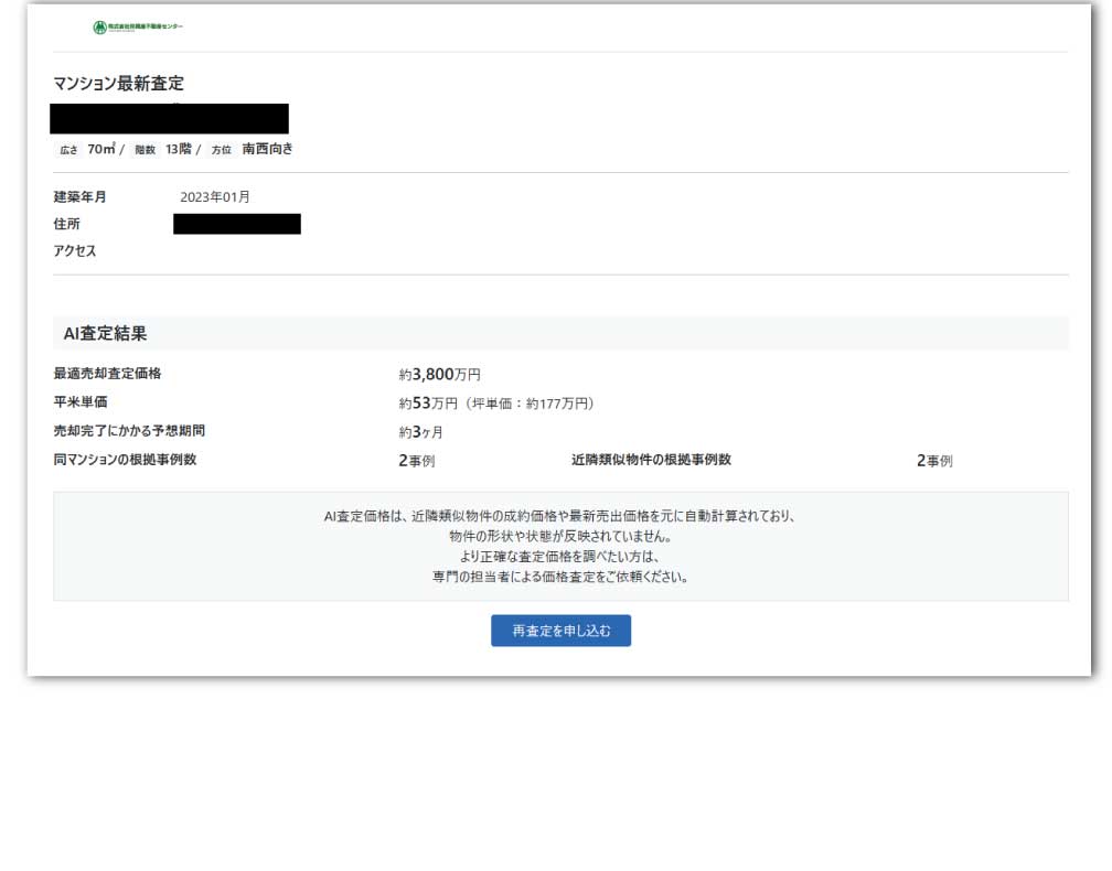 マンションAI価格査定｜別府・大分の不動産・賃貸は林興産へ
