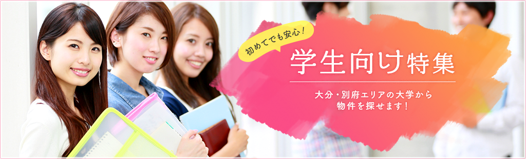大学一覧 株式会社林興産不動産センター