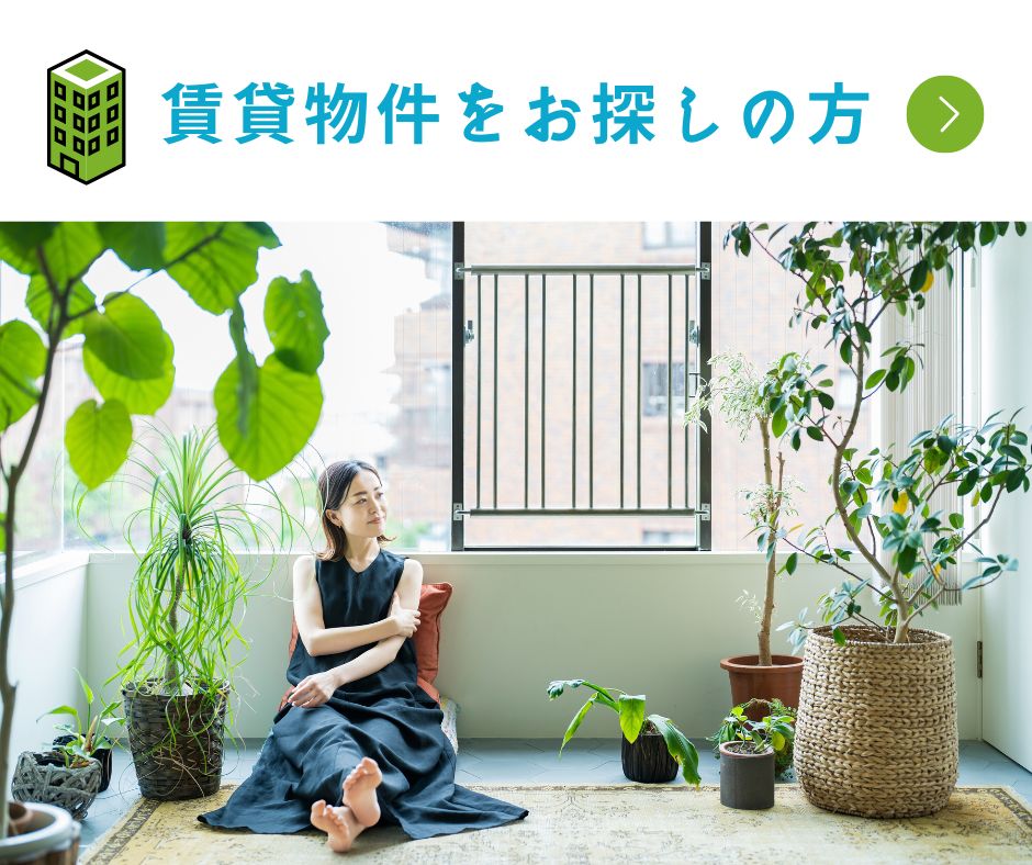 賃貸物件の検索