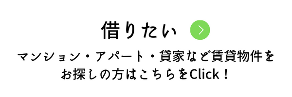 借りたいバナー