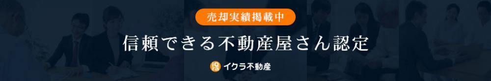 売却査定いくら不動産